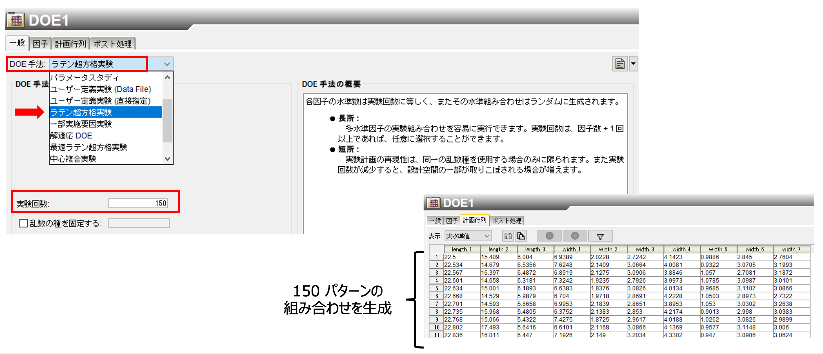 DOE の手法選択と生成された計画行列