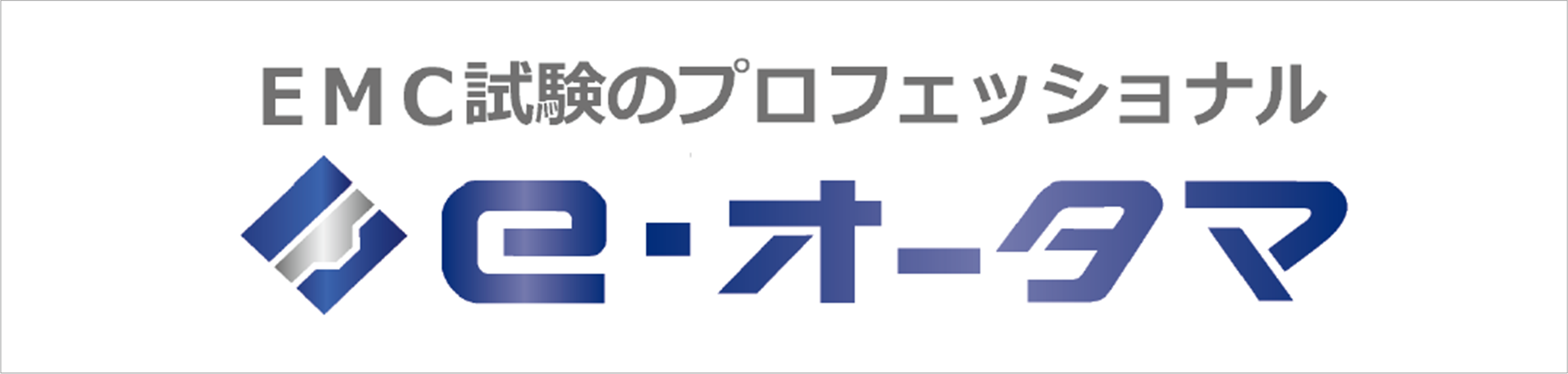株式会社e・オータマ ロゴ
