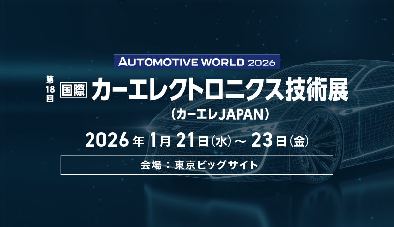 Automotive2026