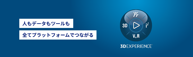 人もデータもツールも全てプラットフォームでつながる